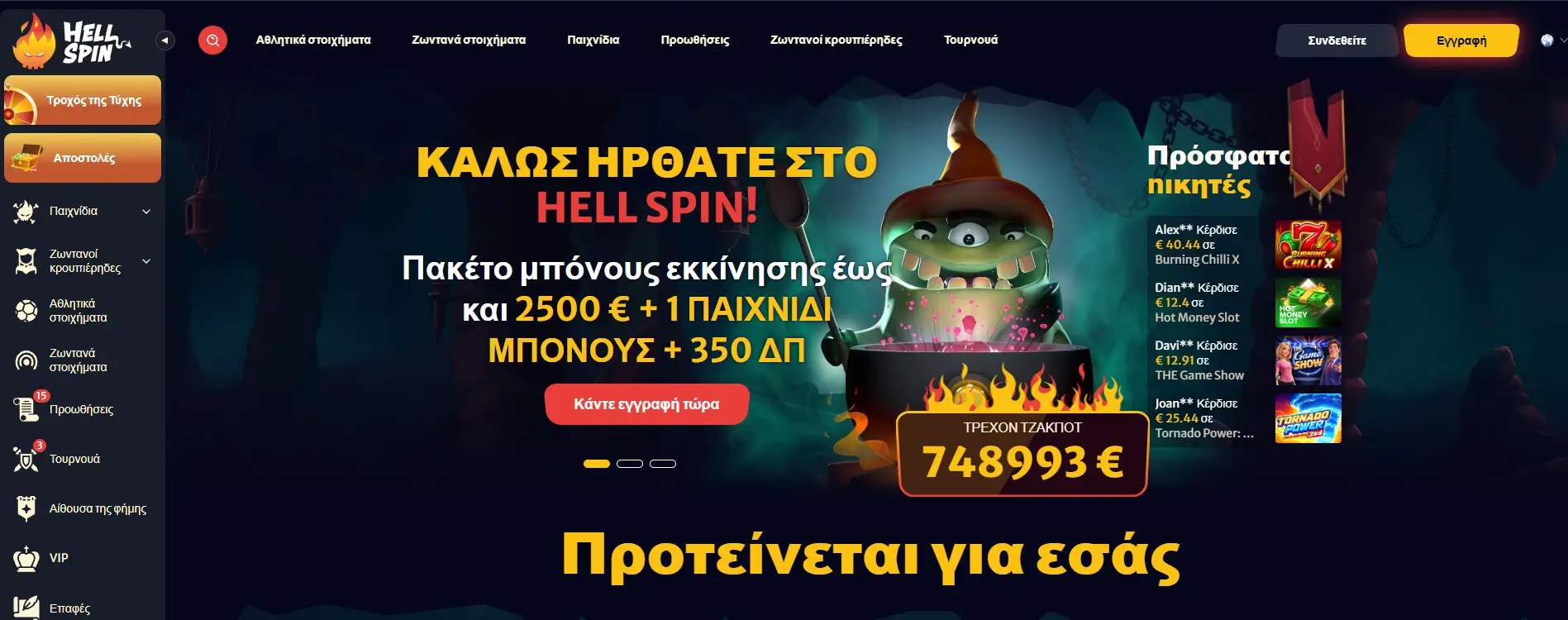 Hellspin Casino screen