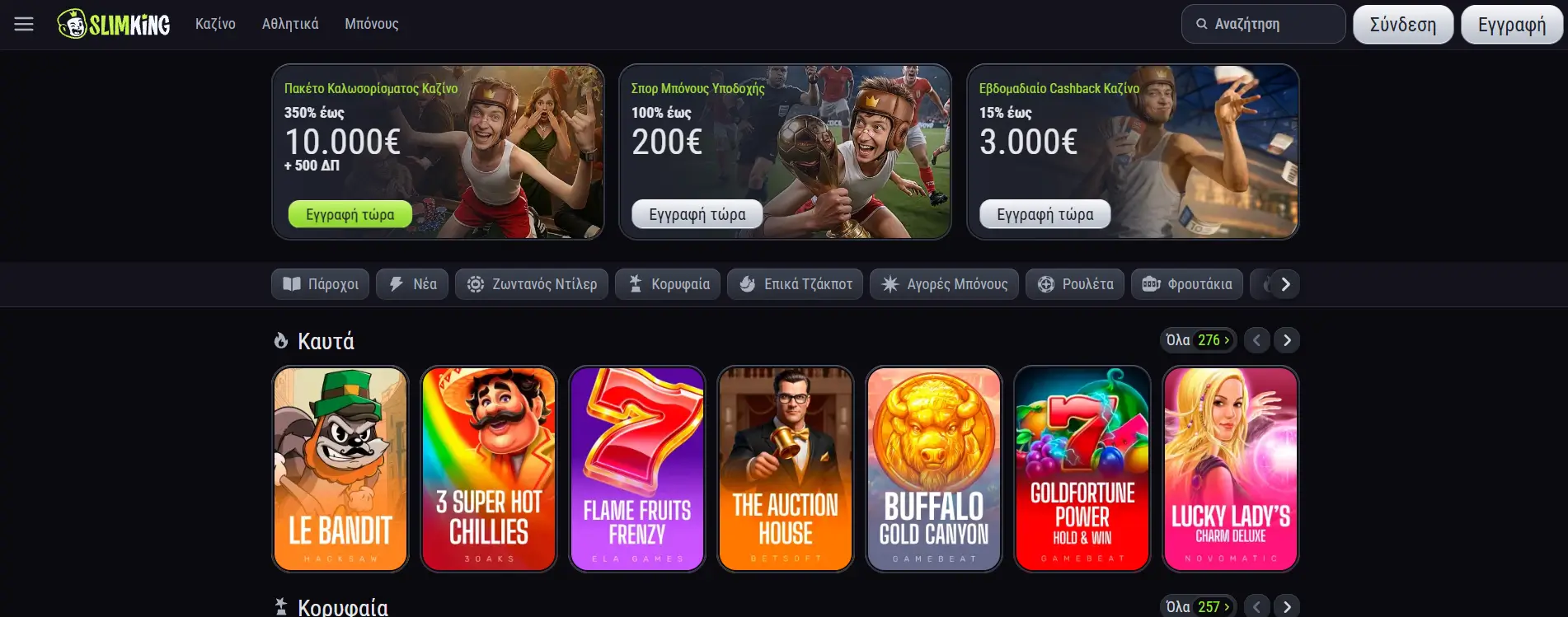 Slimking Casino screen