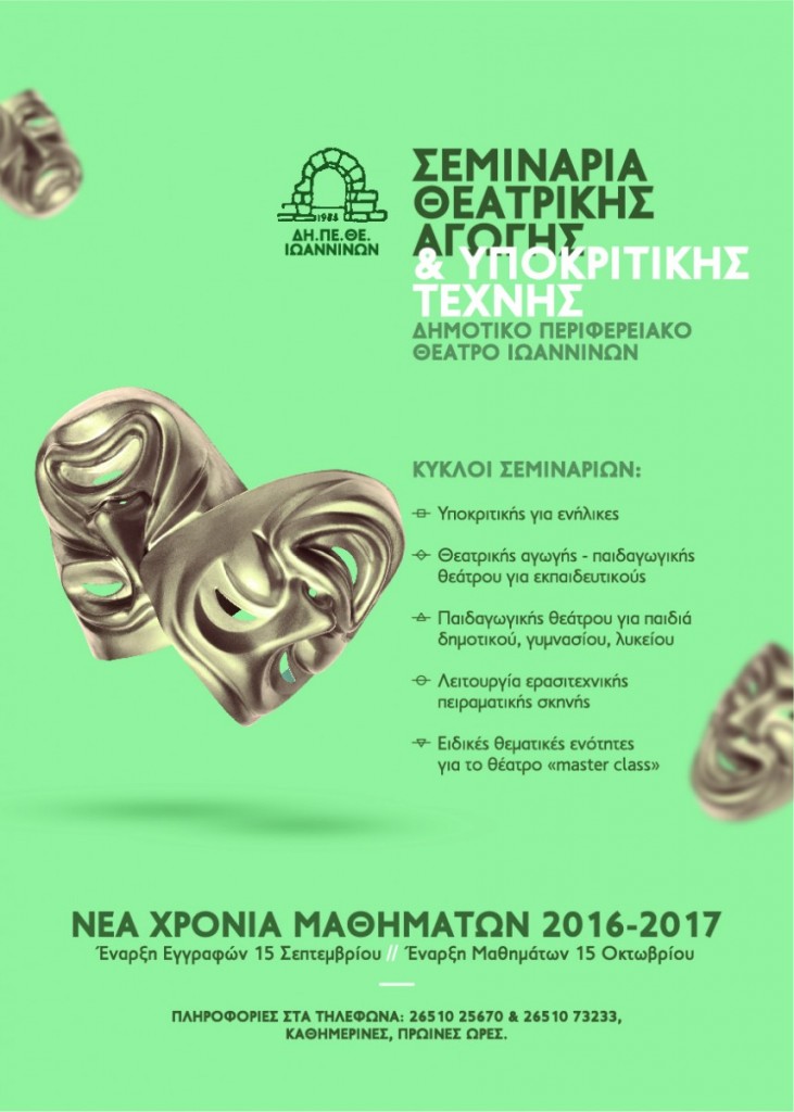 poster-%cf%83%ce%b5%ce%bc%ce%b9%ce%bd%ce%b1%cf%81%ce%b9%ce%b1_2016-17-preview-01