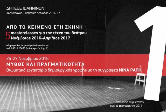 masterclass-%cf%81%ce%b1%cf%80%ce%b7